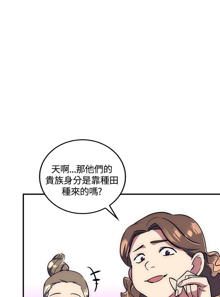 《幸运玩家》第21话 第36页