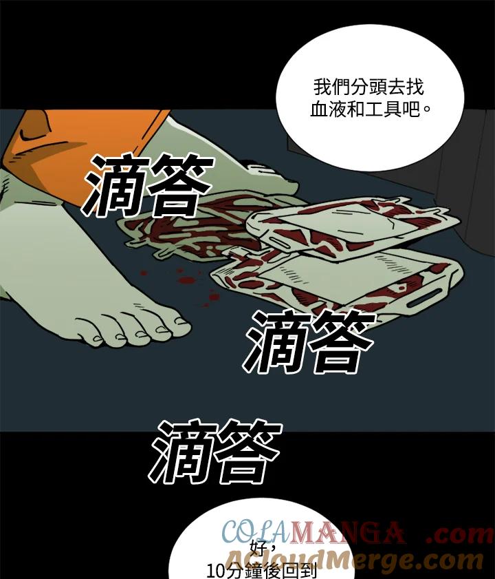 《漂流监狱》第21话 同伴 第73页
