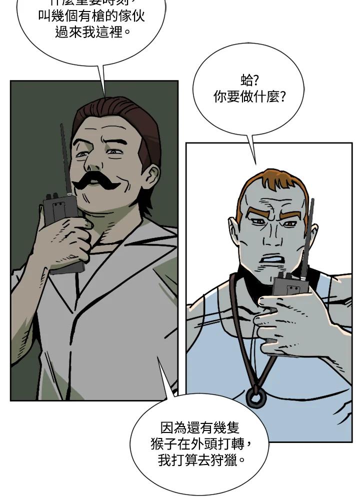 《漂流监狱》第21话 同伴 第36页