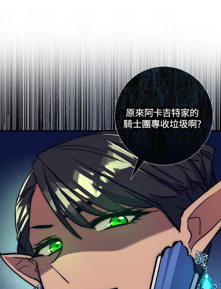 《幸运玩家》第21话 第59页