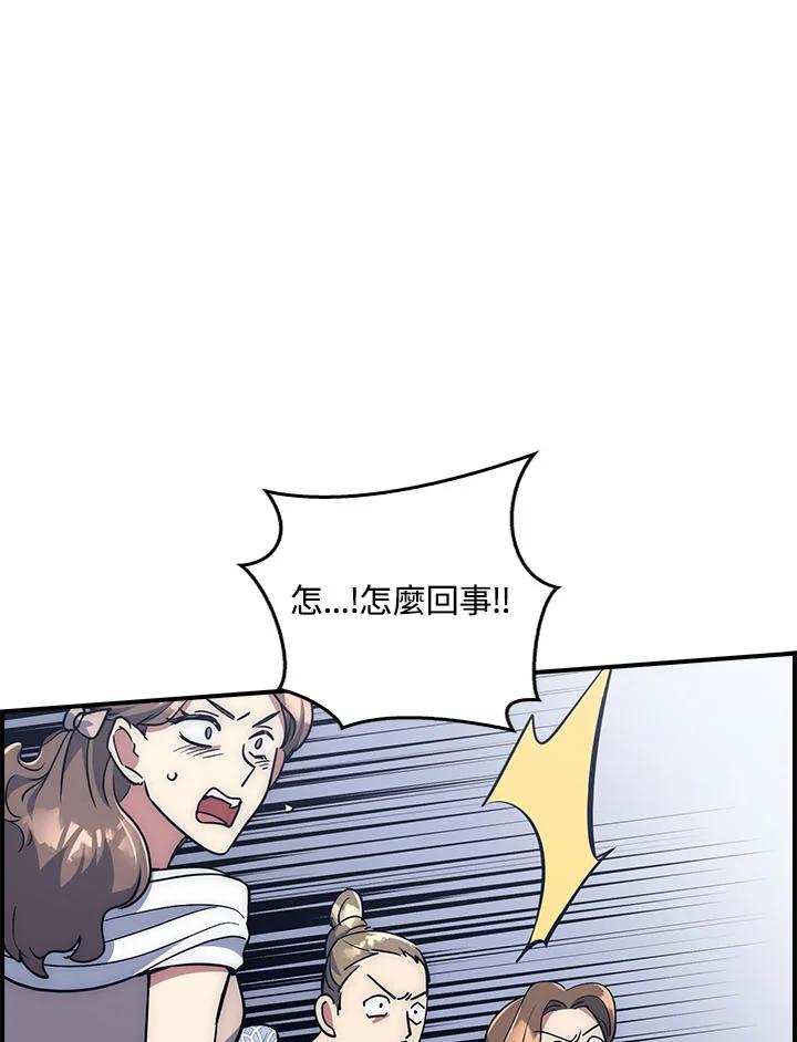 《幸运玩家》第21话 第56页