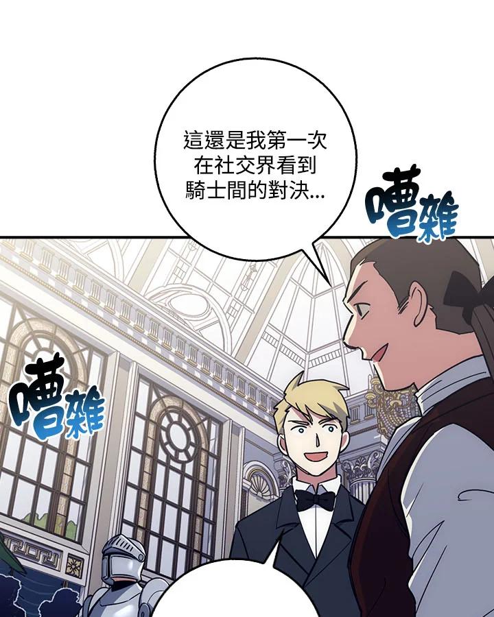 《幸运玩家》第21话 第72页