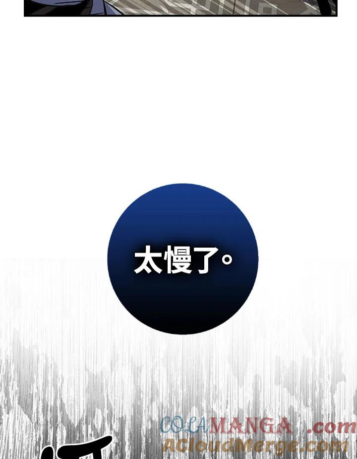 《幸运玩家》第21话 第81页
