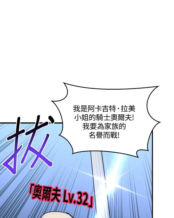 《幸运玩家》第21话 第75页