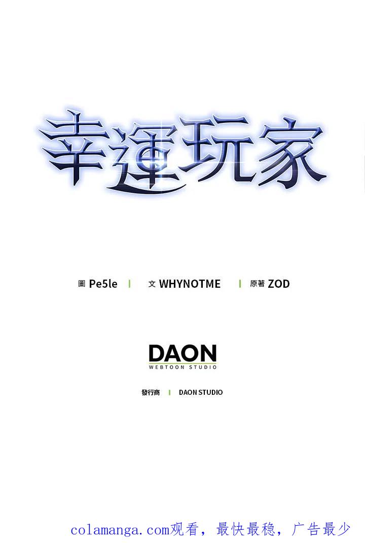 《幸运玩家》第21话 第130页