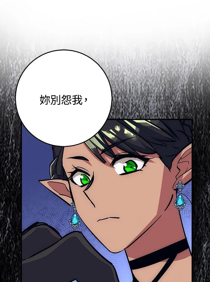 《幸运玩家》第21话 第46页