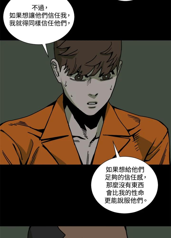 《漂流监狱》第21话 同伴 第69页