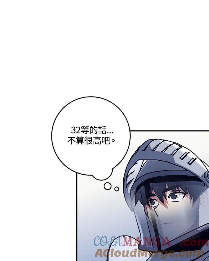 《幸运玩家》第21话 第77页