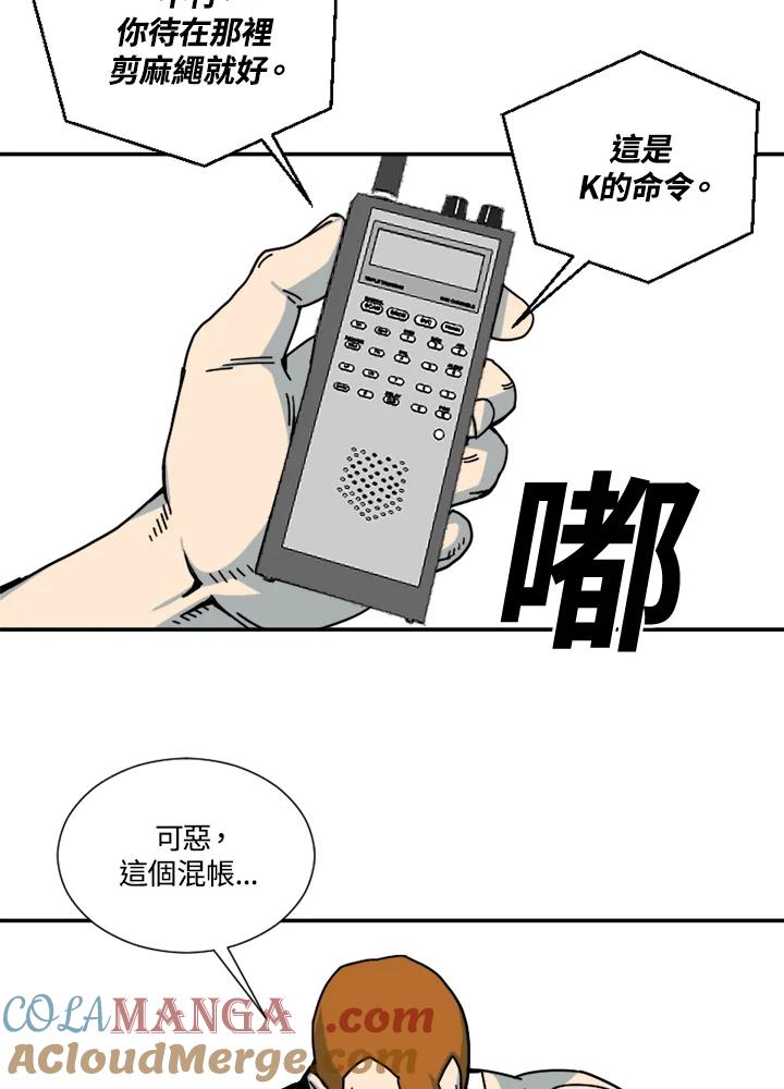 《漂流监狱》第21话 同伴 第43页