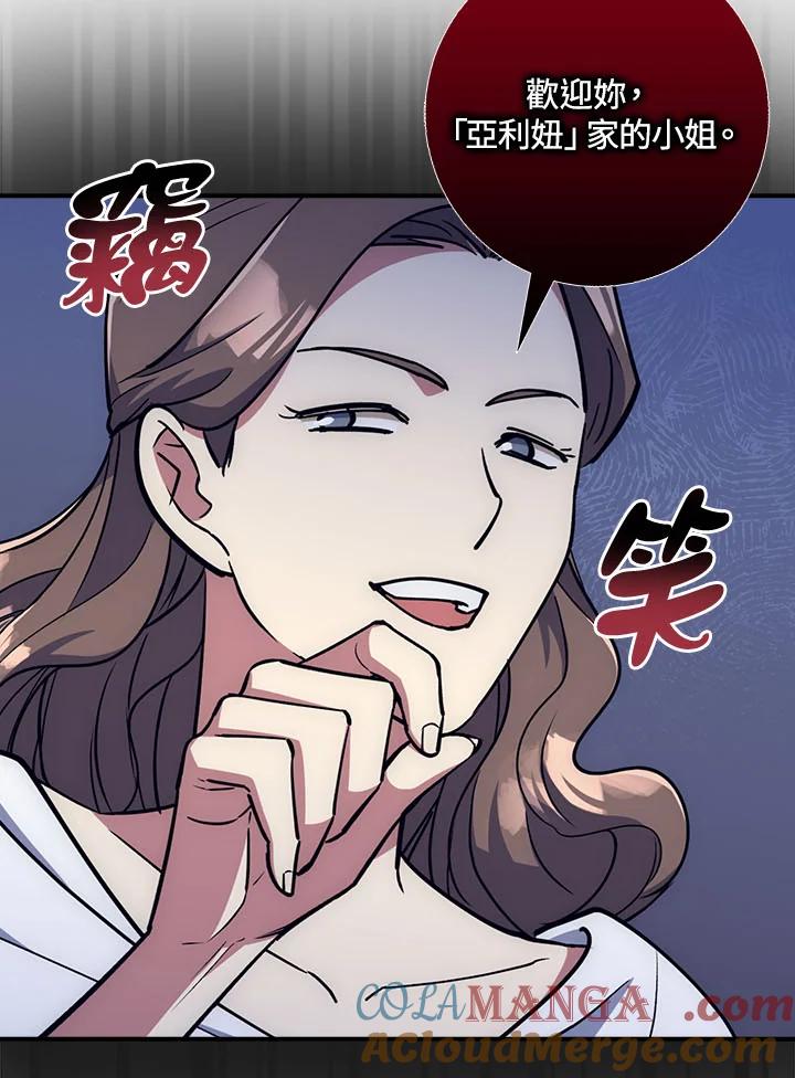 《幸运玩家》第21话 第29页