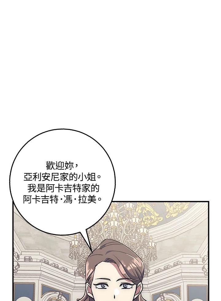 《幸运玩家》第21话 第20页
