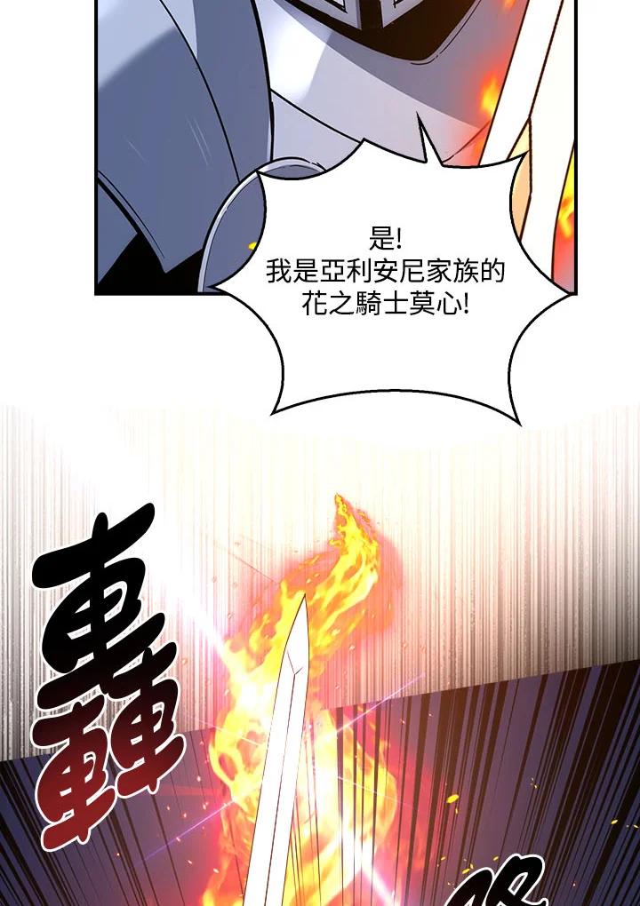 《幸运玩家》第21话 第67页