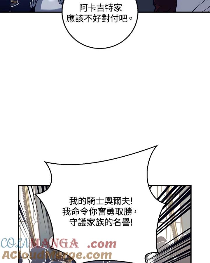 《幸运玩家》第21话 第73页