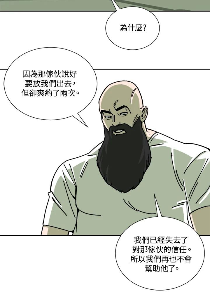 《漂流监狱》第21话 同伴 第18页