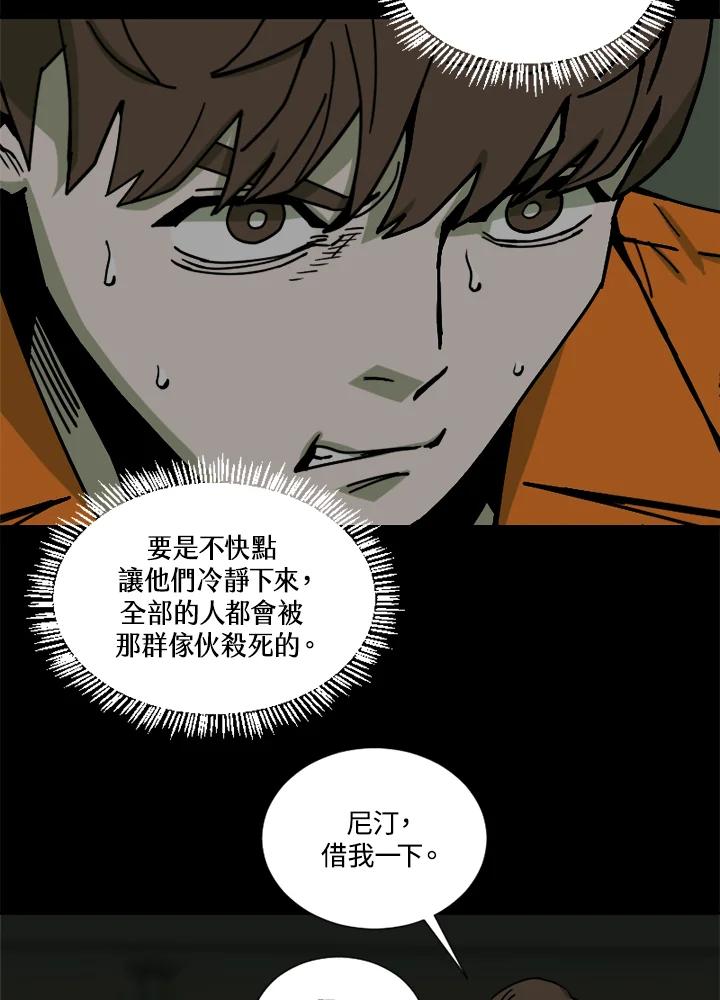《漂流监狱》第21话 同伴 第50页