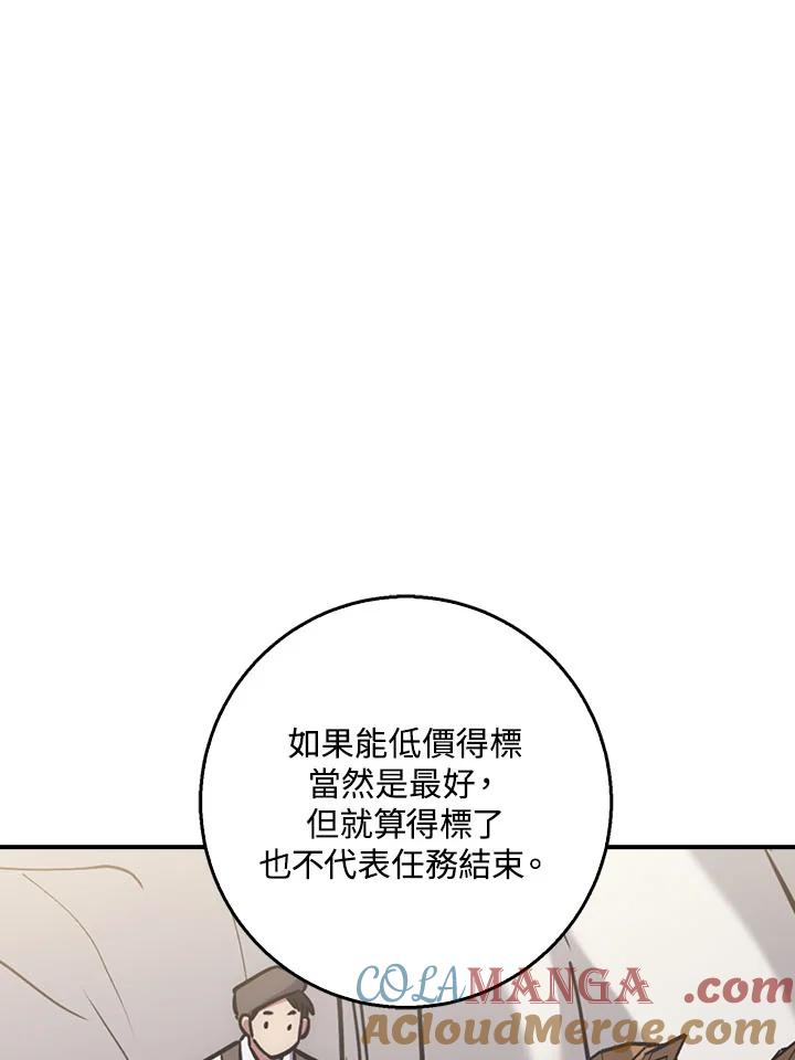 《幸运玩家》第22话 第33页