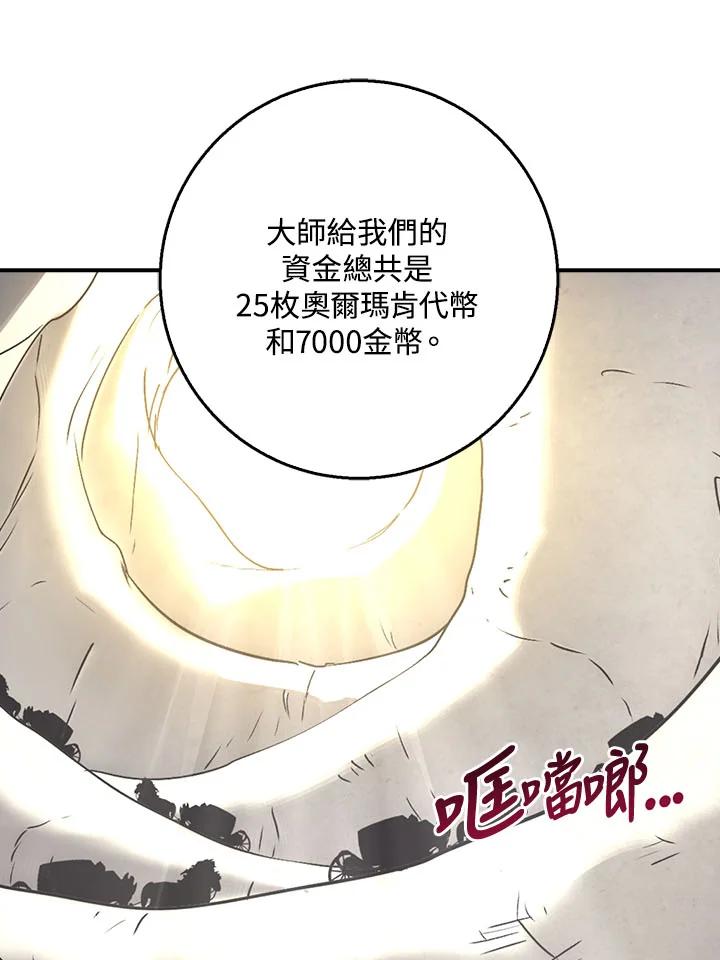 《幸运玩家》第22话 第31页