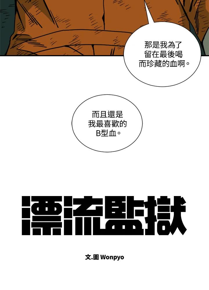 《漂流监狱》第22话 黑暗 第71页