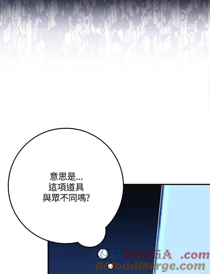 《幸运玩家》第22话 第93页