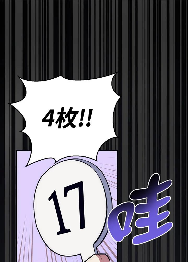 《幸运玩家》第22话 第72页