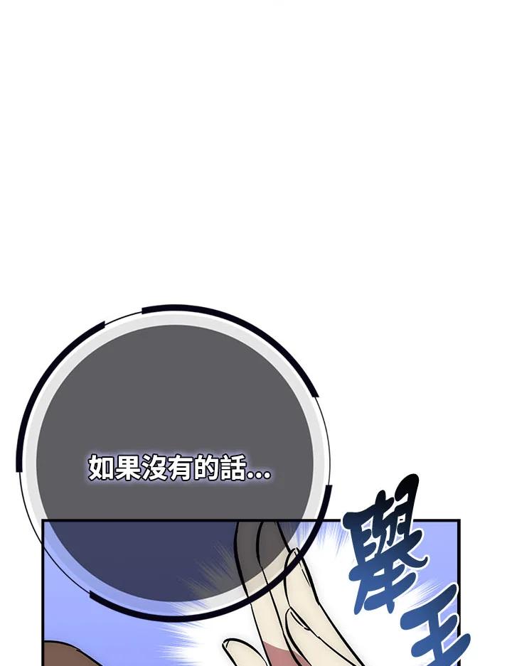 《幸运玩家》第22话 第108页