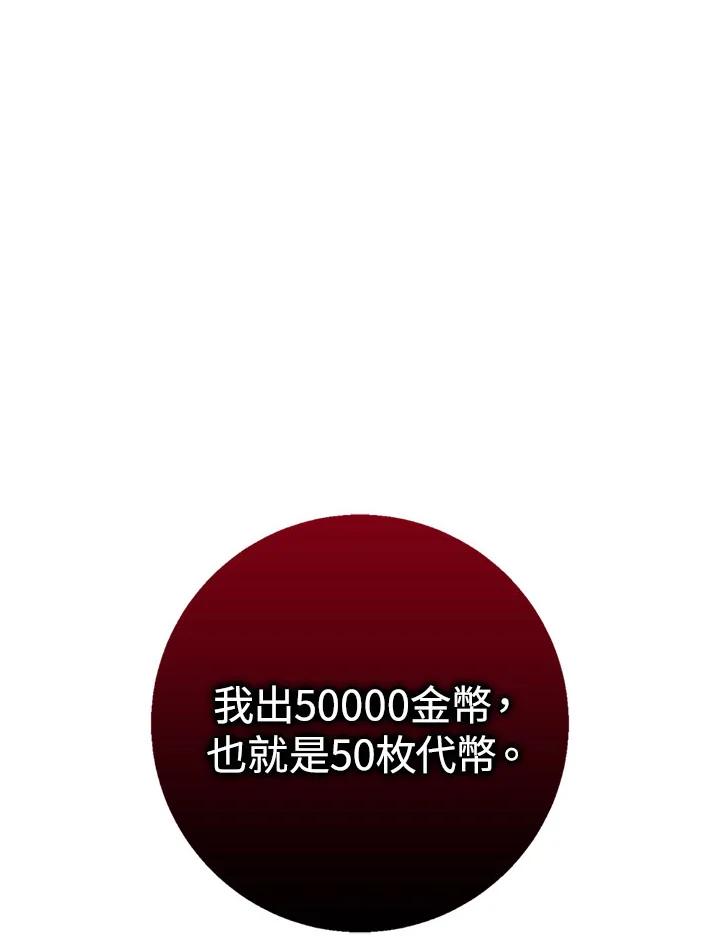 《幸运玩家》第22话 第110页