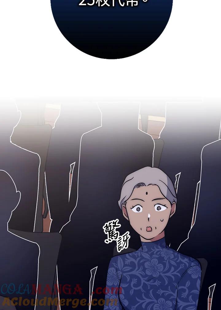 《幸运玩家》第22话 第101页