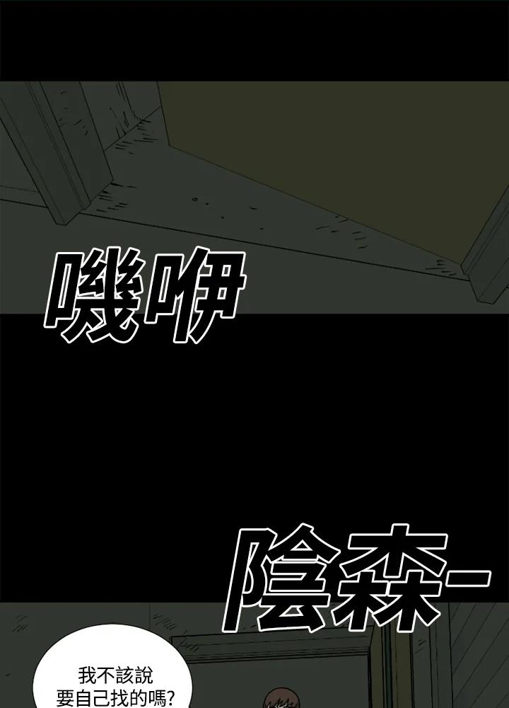《漂流监狱》第22话 黑暗 第5页