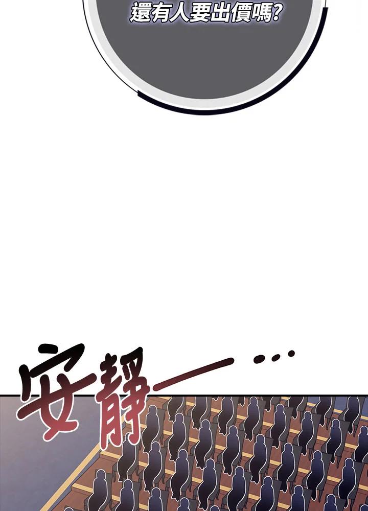 《幸运玩家》第22话 第76页