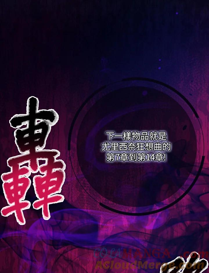 《幸运玩家》第22话 第89页