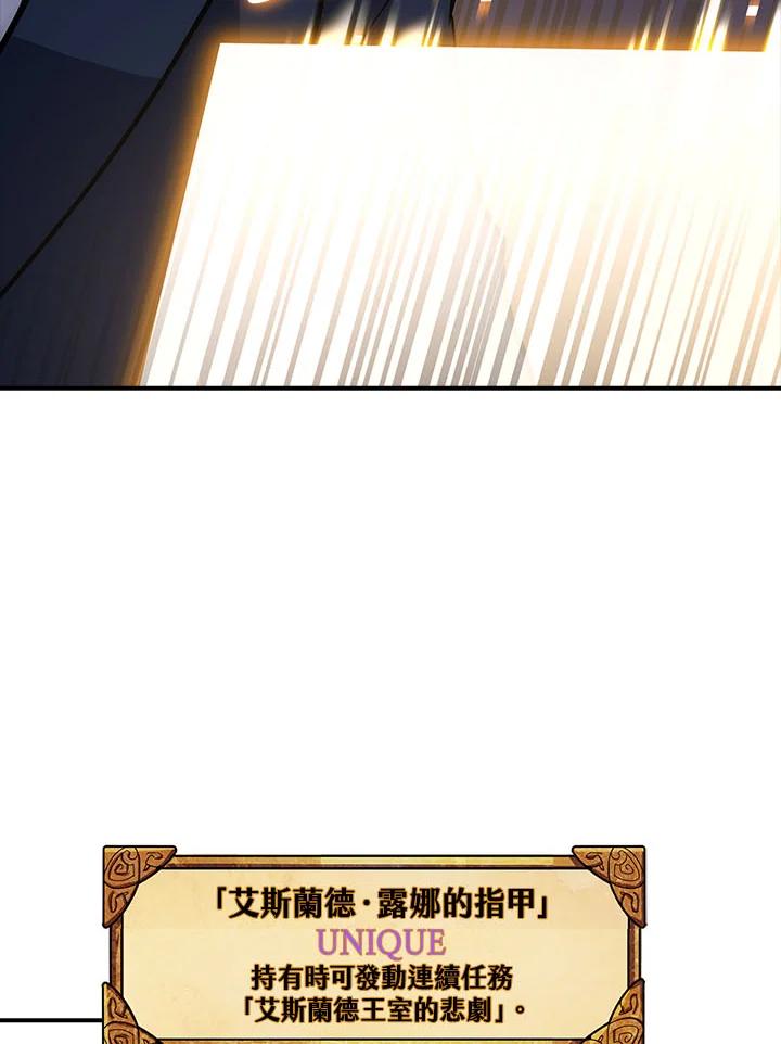 《幸运玩家》第22话 第66页