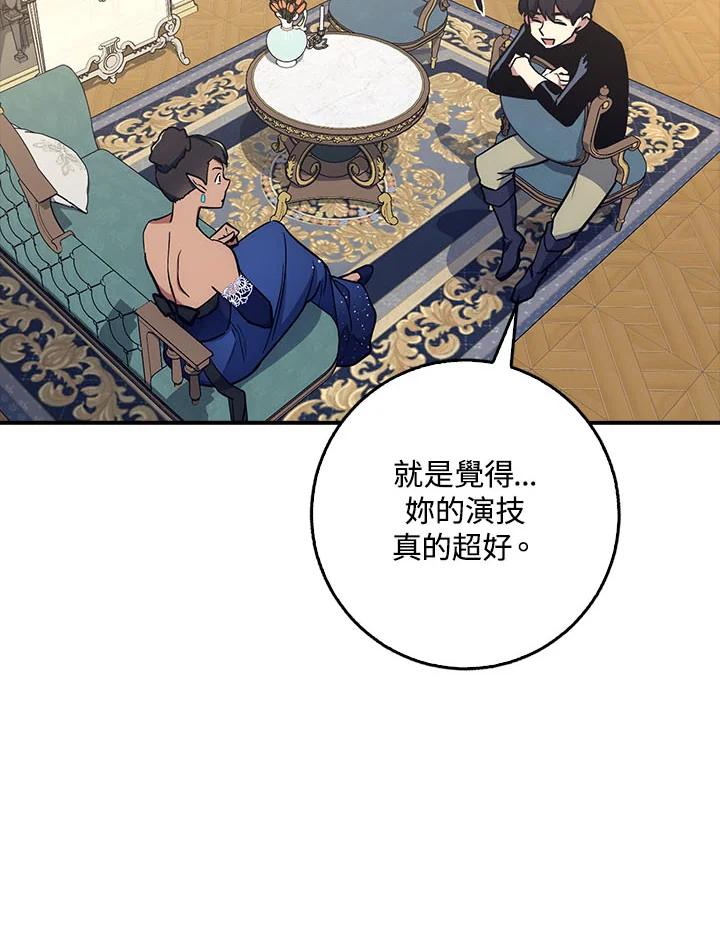 《幸运玩家》第22话 第8页