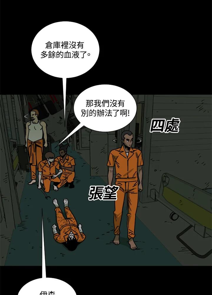 《漂流监狱》第22话 黑暗 第59页