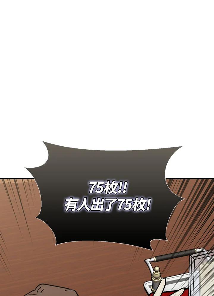 《幸运玩家》第22话 第118页