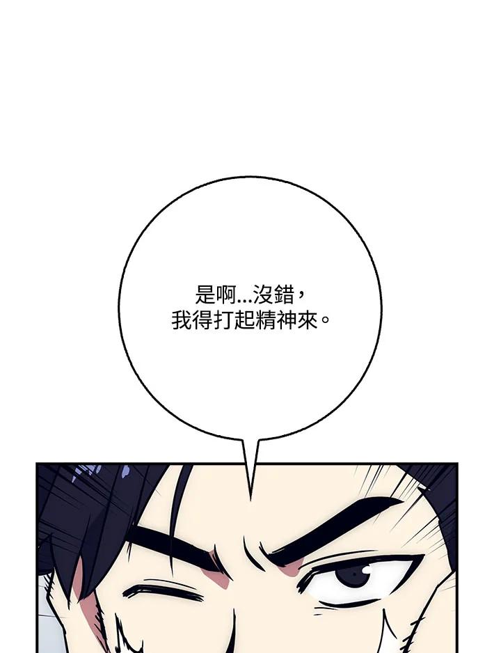 《幸运玩家》第22话 第84页