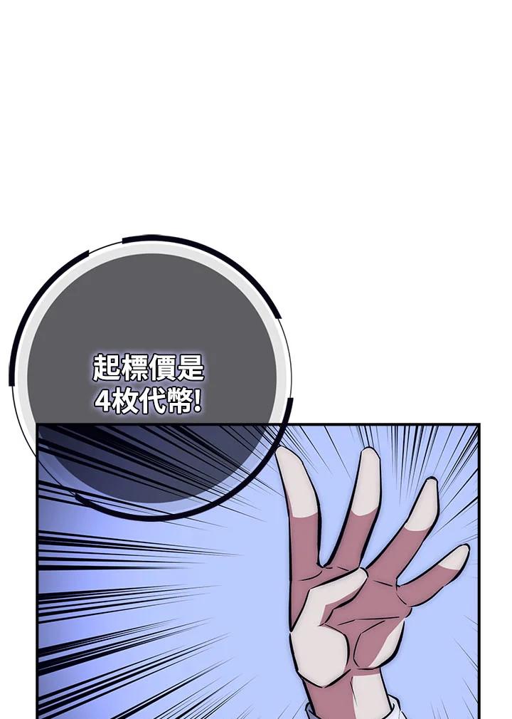 《幸运玩家》第22话 第95页