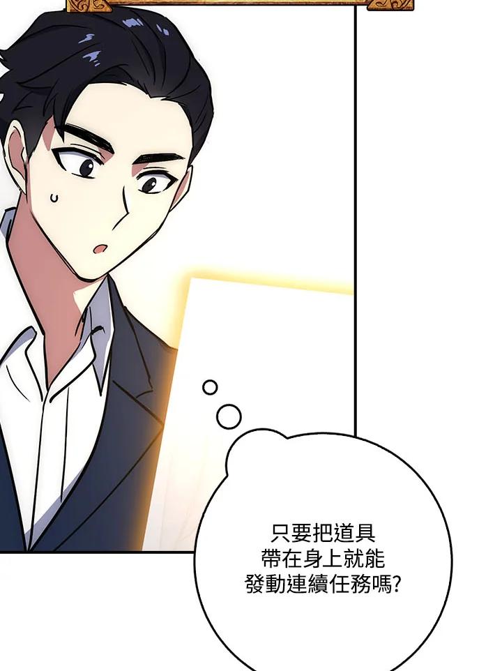 《幸运玩家》第22话 第67页