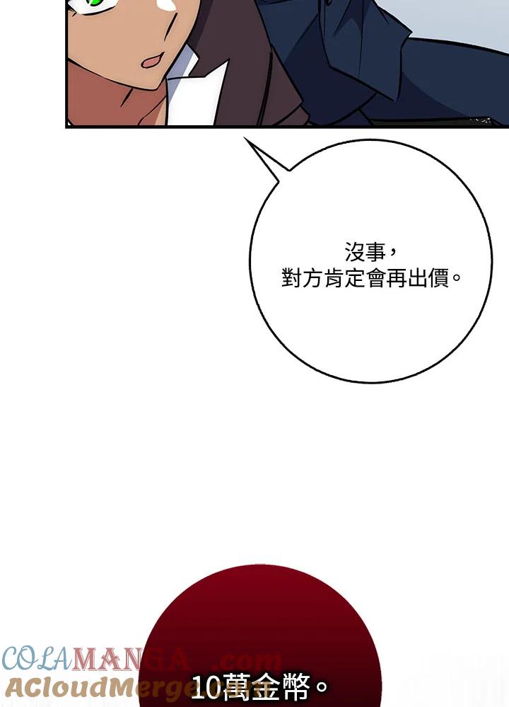 《幸运玩家》第22话 第121页
