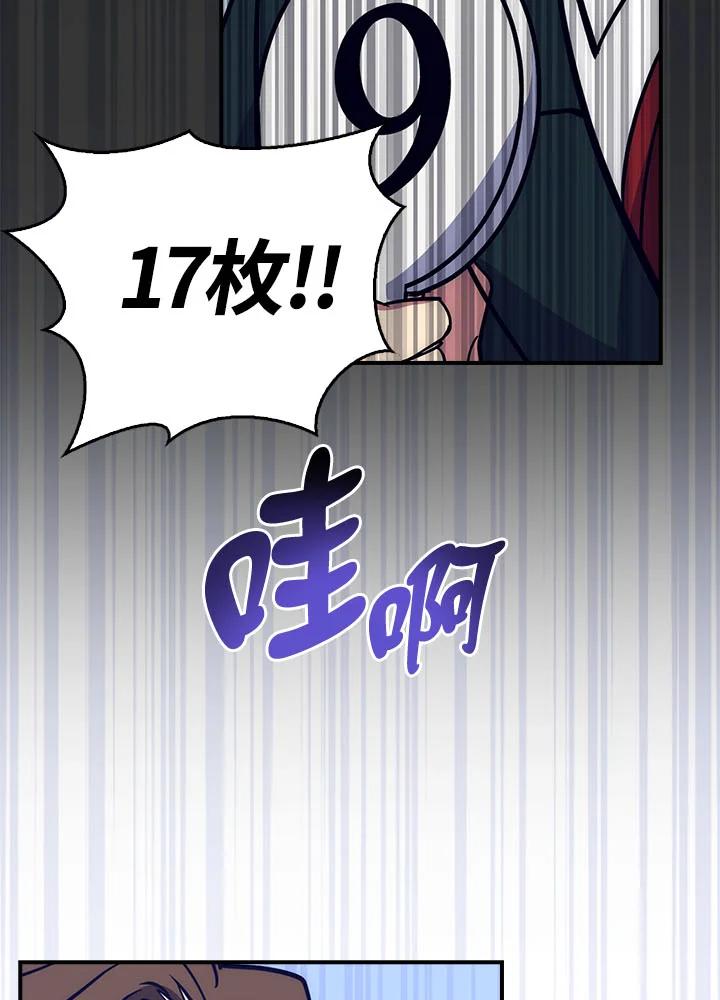 《幸运玩家》第22话 第74页