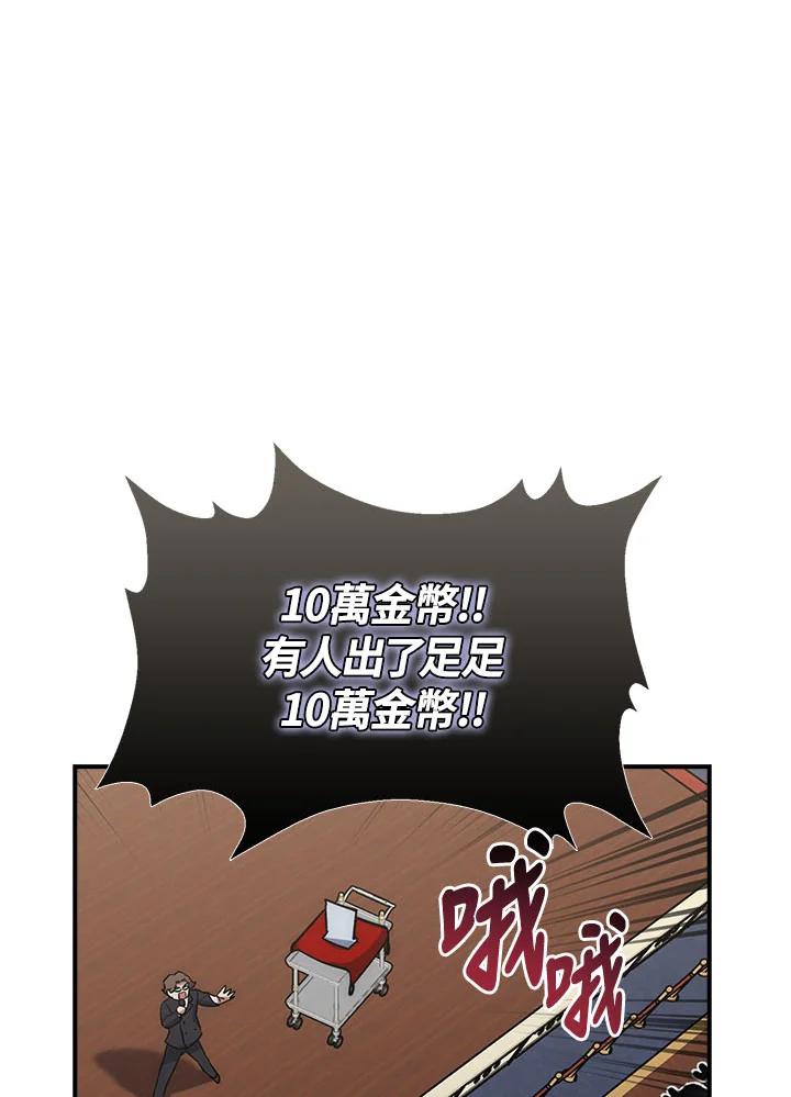《幸运玩家》第22话 第124页