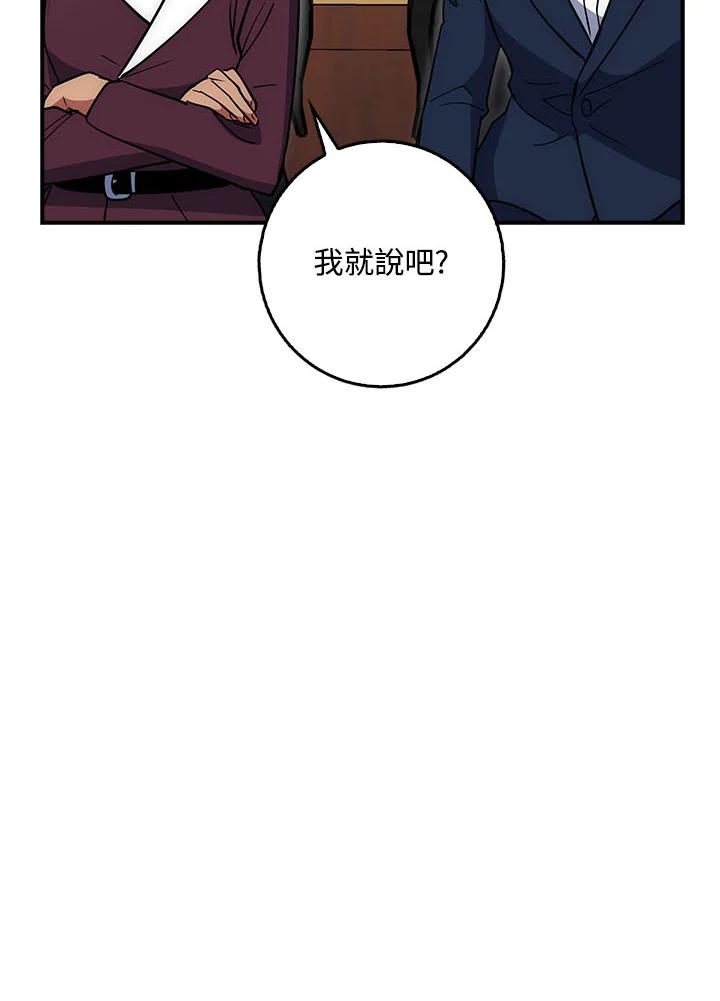 《幸运玩家》第22话 第127页
