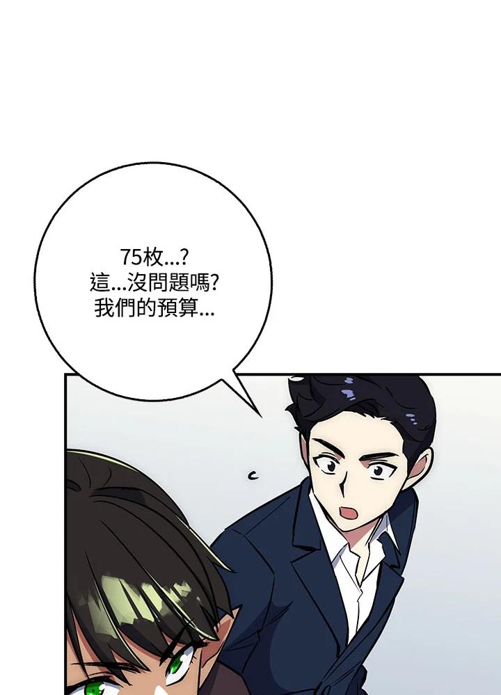 《幸运玩家》第22话 第120页
