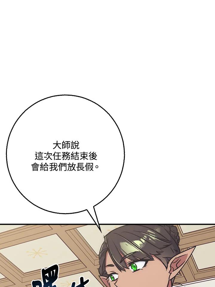 《幸运玩家》第22话 第23页