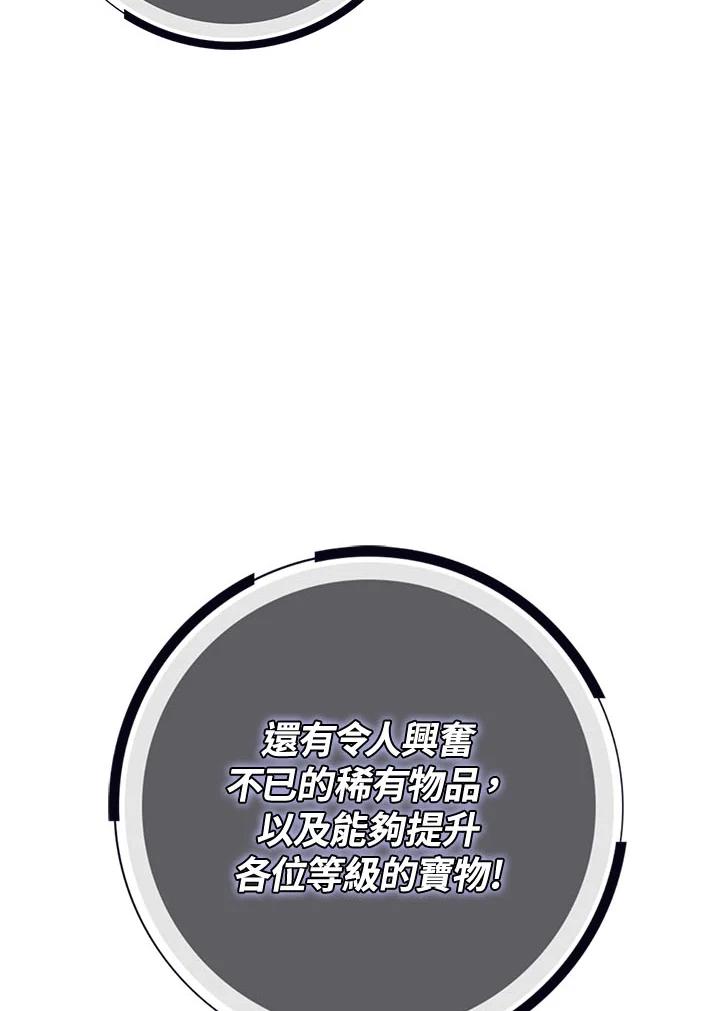 《幸运玩家》第22话 第50页