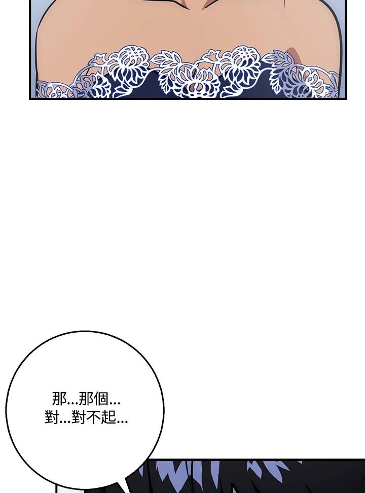 《幸运玩家》第22话 第18页