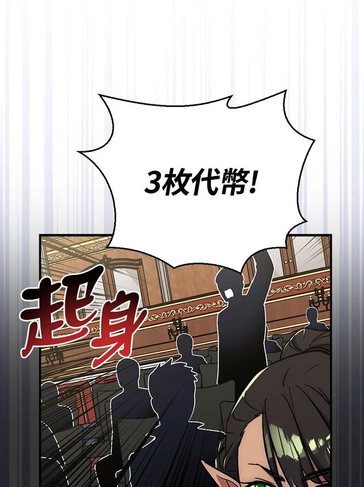 《幸运玩家》第22话 第70页