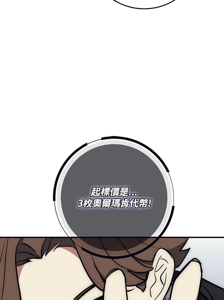《幸运玩家》第22话 第68页