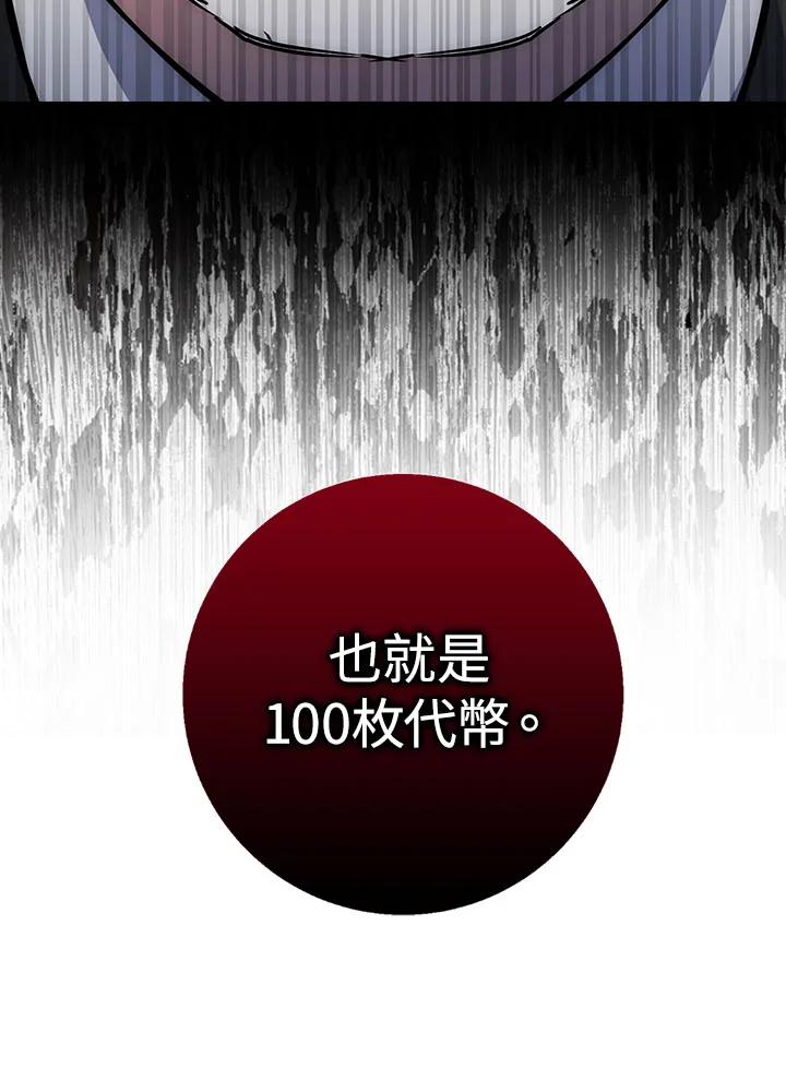 《幸运玩家》第22话 第123页