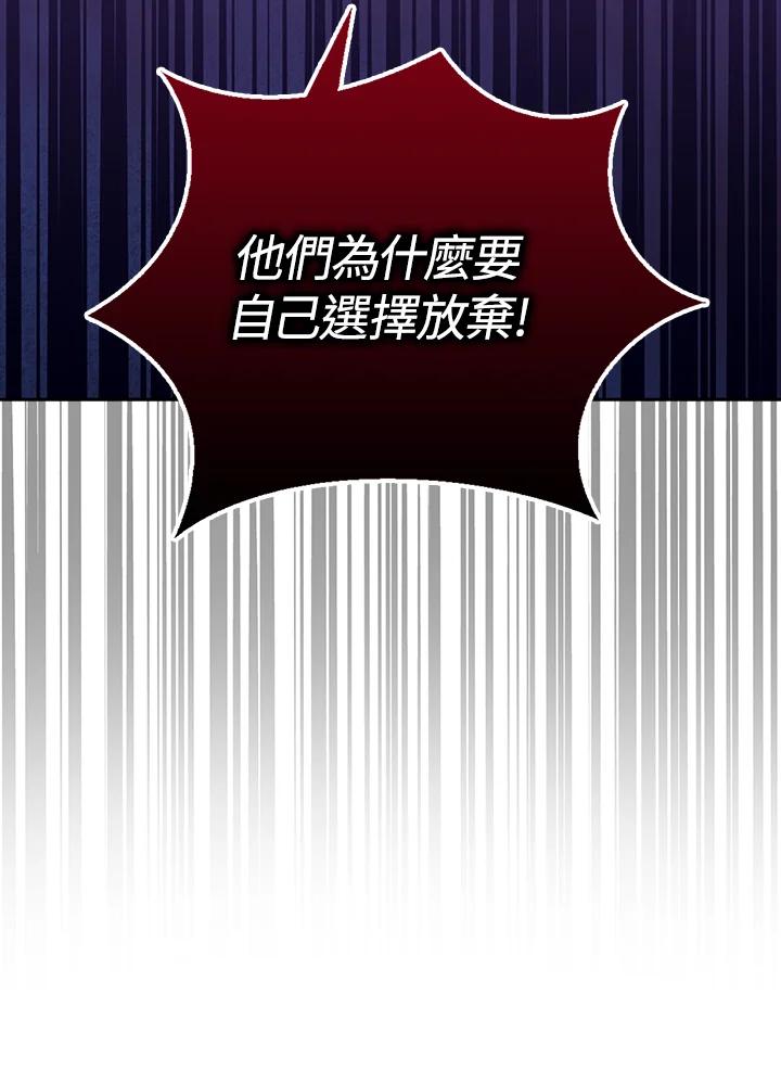 《幸运玩家》第23话 第75页