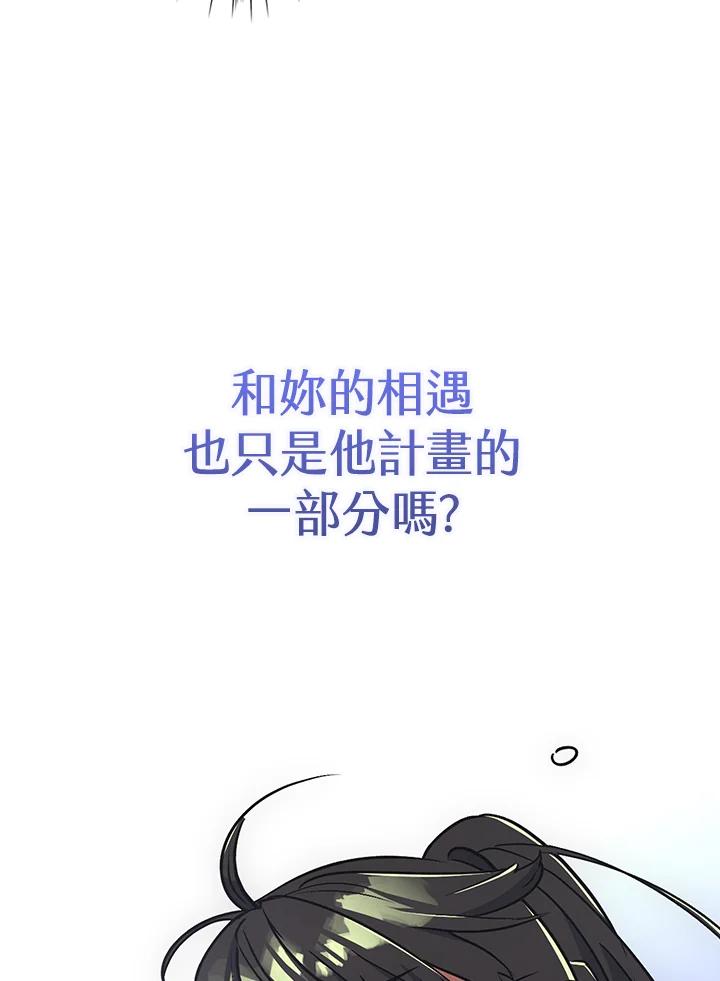 《幸运玩家》第23话 第116页